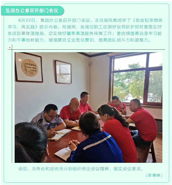 集團(tuán)辦公室召開部門會(huì)議63