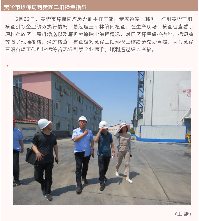 黃驊市環(huán)保局到黃驊三陽檢查指導23