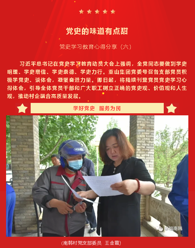 黨史的味道有點(diǎn)甜  黨史學(xué)習(xí)教育心得分享（九）37