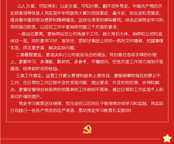 黨史的味道有點(diǎn)甜  黨史學(xué)習(xí)教育心得分享（九）37