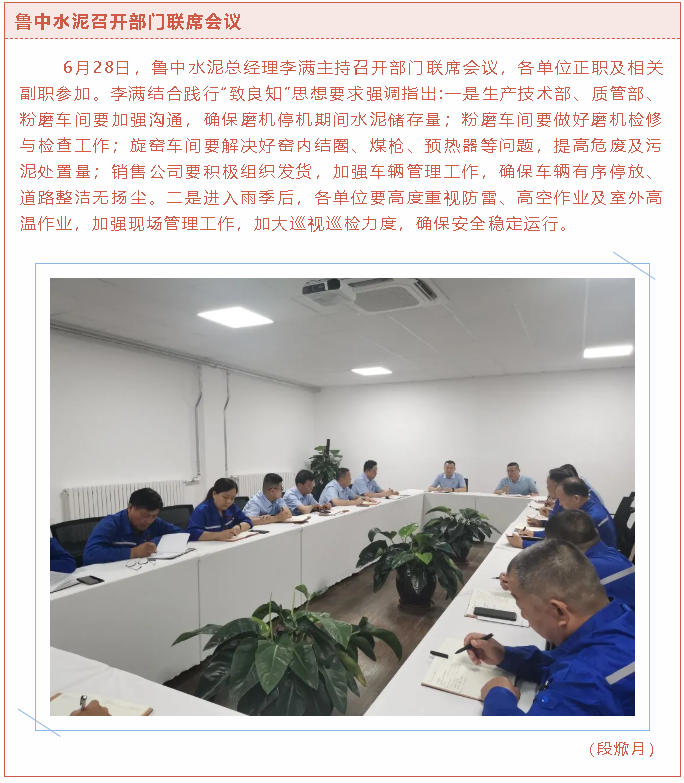 魯中水泥召開部門聯(lián)席會議12