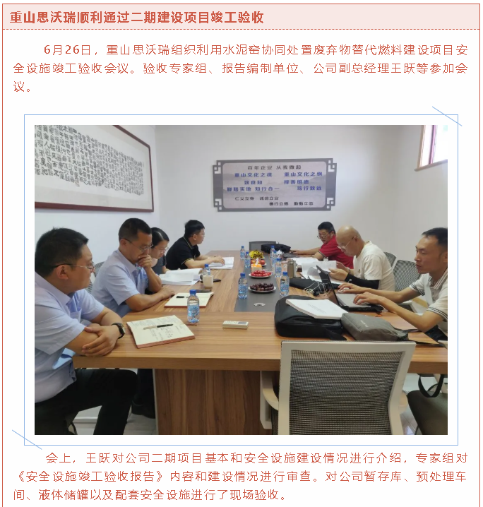 重山思沃瑞順利通過二期建設項目竣工驗收12