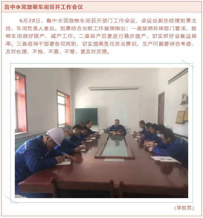 魯中水泥旋窯車間召開工作會議90