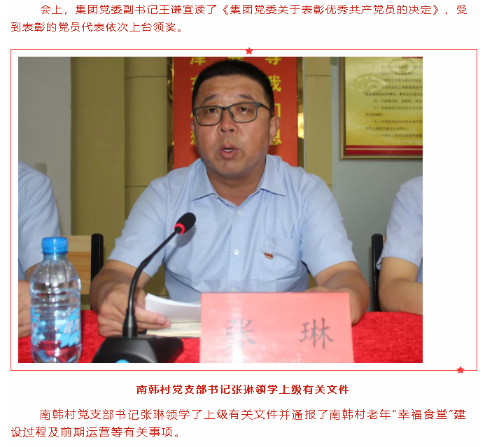 重山集團黨委召開黨員大會暨南韓村慶祝建黨100 周年 黨員和村民代表會議35