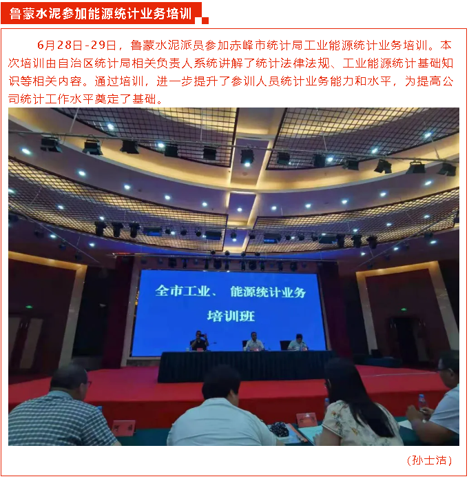 魯蒙水泥參加能源統(tǒng)計業(yè)務(wù)培訓42