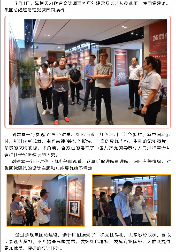 淄博天力聯(lián)合會(huì)計(jì)師事務(wù)所參觀集團(tuán)黨建館58