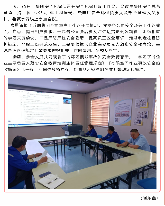 集團(tuán)安全環(huán)保部召開月度專題會36