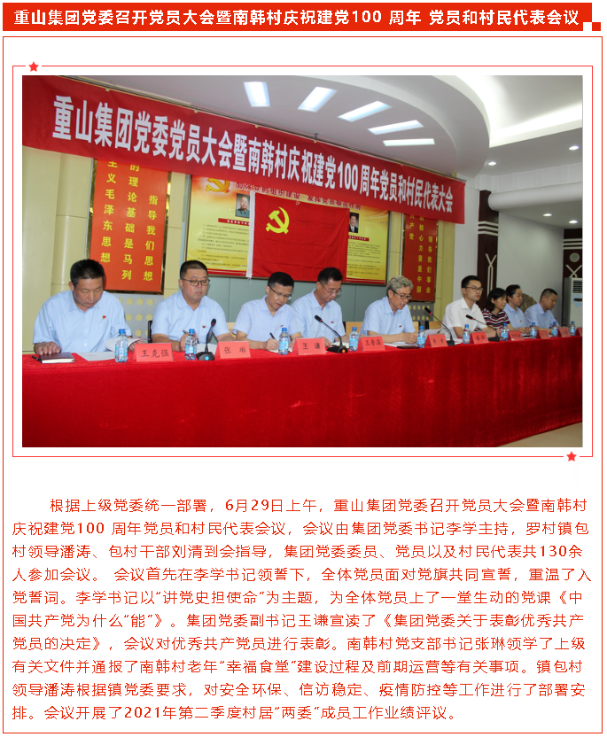 【重山這一周】熱血沸騰 凝聚發(fā)展力量21