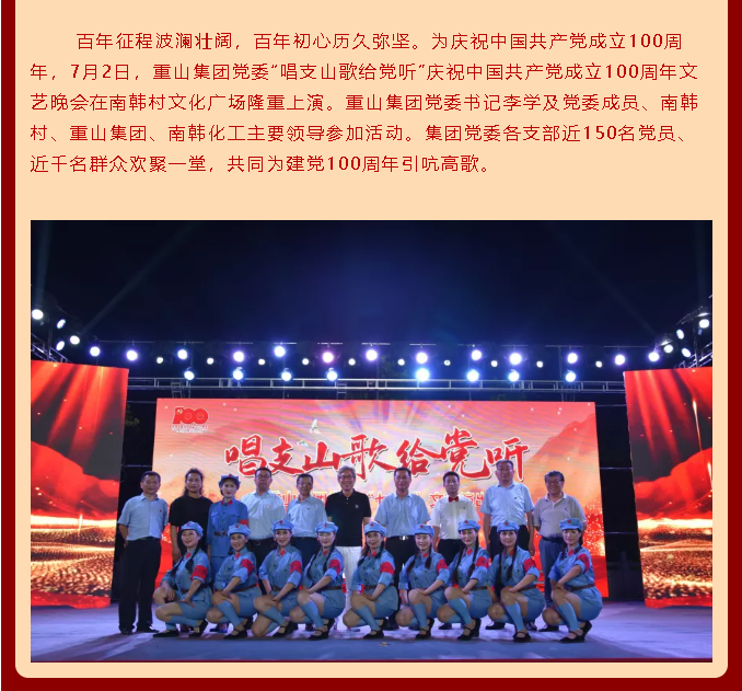 唱支山歌給黨聽—— 重山集團黨委慶祝中國共產(chǎn)黨成立100周年文藝演出13