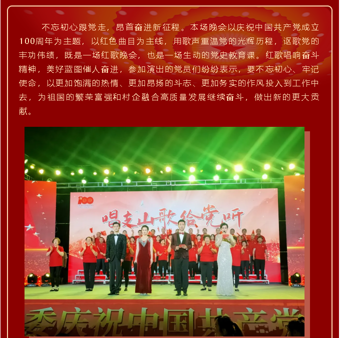 唱支山歌給黨聽—— 重山集團黨委慶祝中國共產(chǎn)黨成立100周年文藝演出13