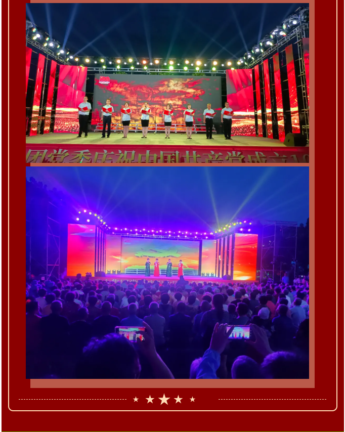 唱支山歌給黨聽—— 重山集團黨委慶祝中國共產(chǎn)黨成立100周年文藝演出13