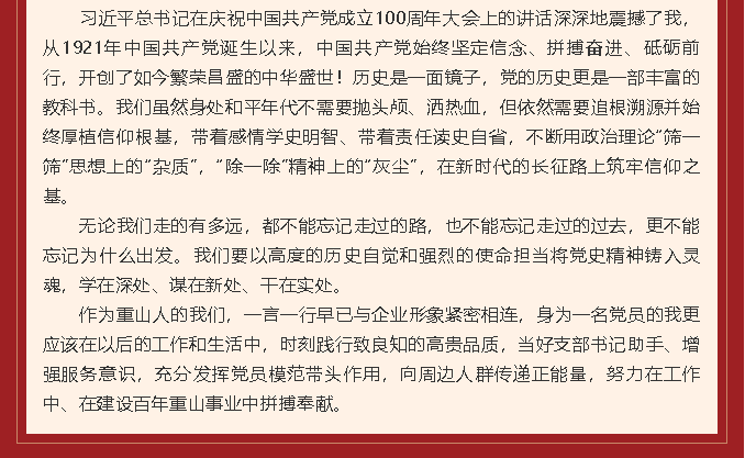 學(xué)習(xí)習(xí)近平慶祝建黨百年講話心得體會(huì)（一）19