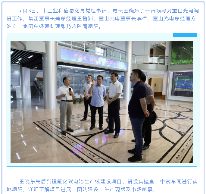 市工信局領(lǐng)導(dǎo)到重山光電調(diào)研99