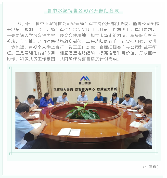 魯中水泥銷售公司召開部門會(huì)議15