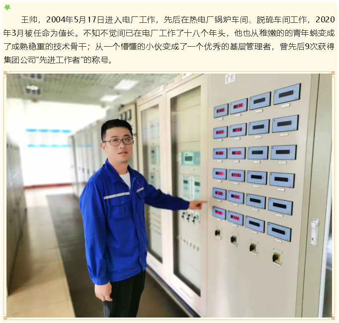 【重山人?重山事】根植電廠，揮灑青春——記魯中水泥熱電廠王帥5