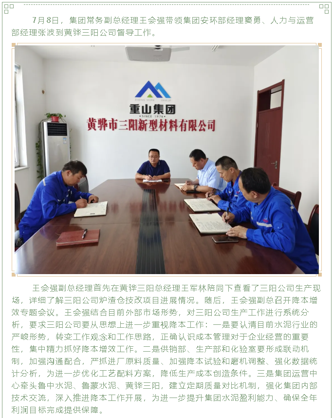 集團副總經(jīng)理王會強到黃驊三陽督導(dǎo)工作24