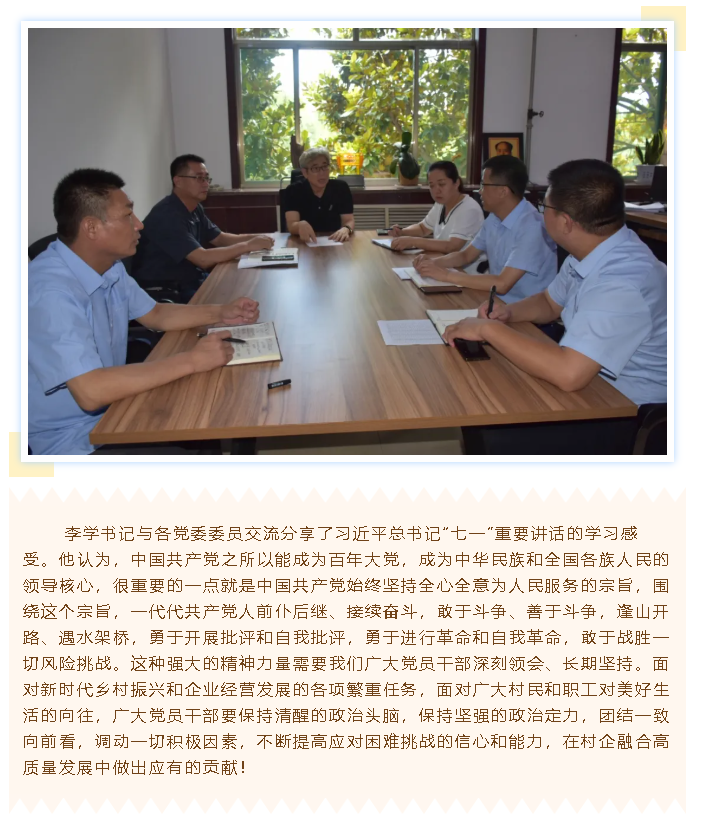 重山集團(tuán)黨委召開黨委會(huì)55