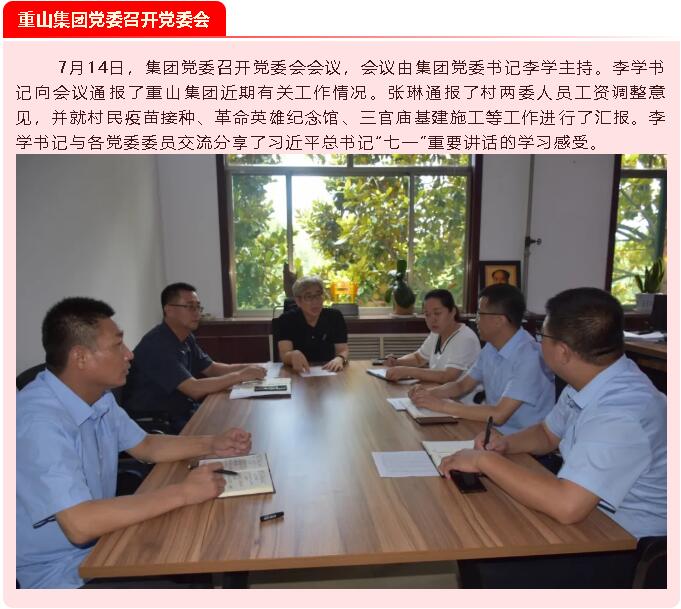 【重山這一周】牢記初心使命，開創(chuàng)美好未來62