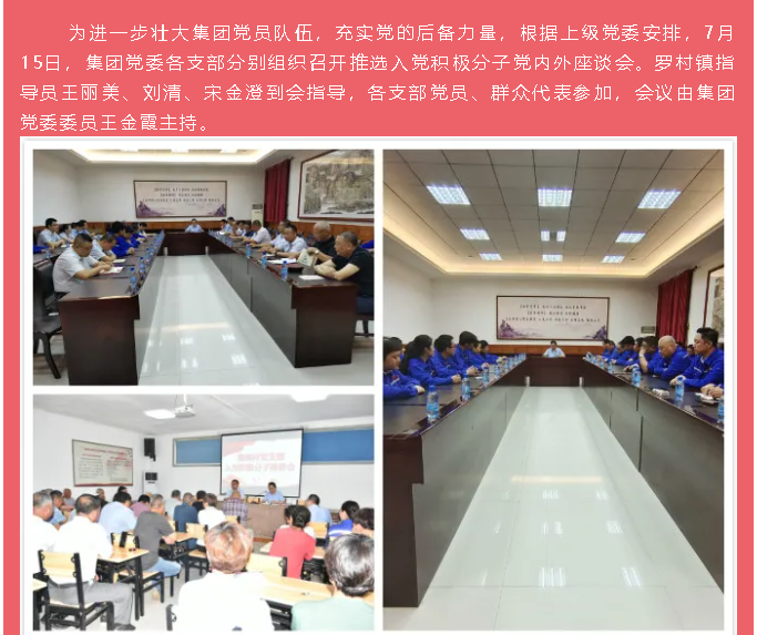 集團(tuán)黨委召開(kāi)入黨積極分子推選會(huì)議35