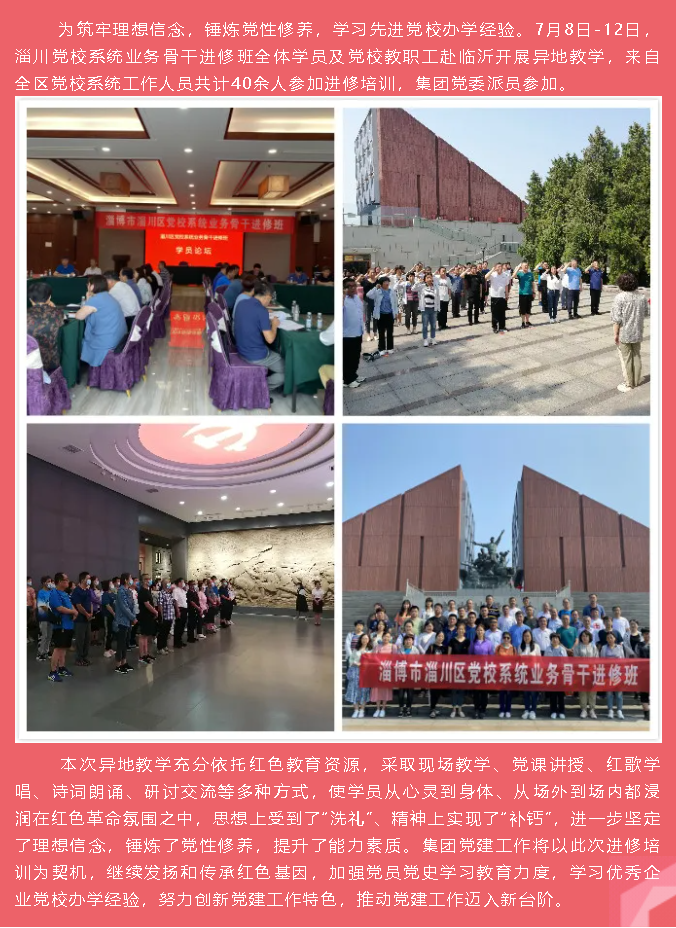 參加業(yè)務(wù)培訓   筑牢工作基礎(chǔ) ——集團黨委派員參加區(qū)委黨校進修培訓52