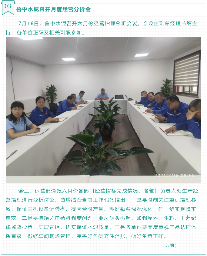 魯中水泥召開(kāi)月度經(jīng)營(yíng)分析會(huì)86