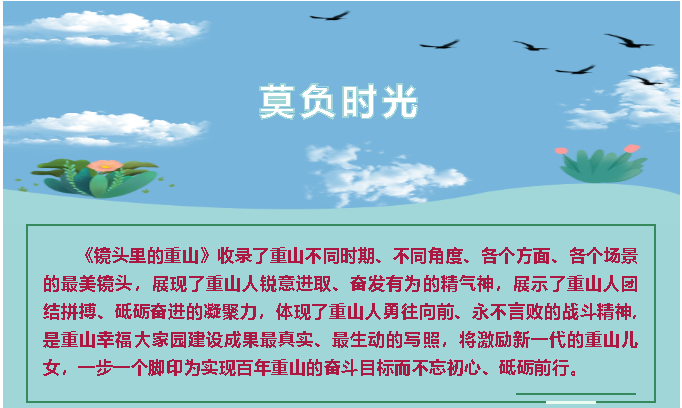 【鏡頭里的重山】邀您共賞重山之美！77