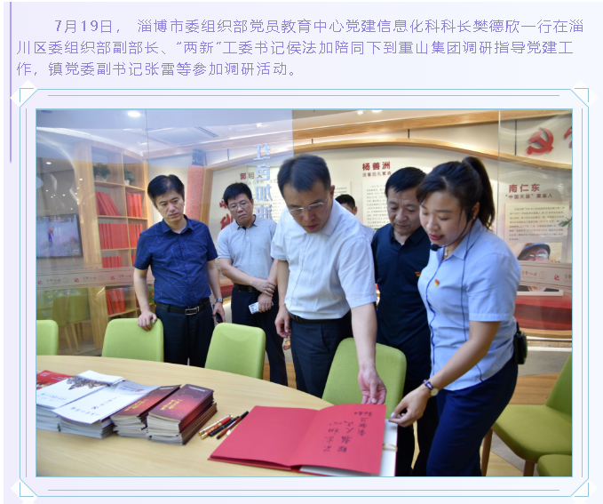 市委組織部到集團調(diào)研黨建工作88