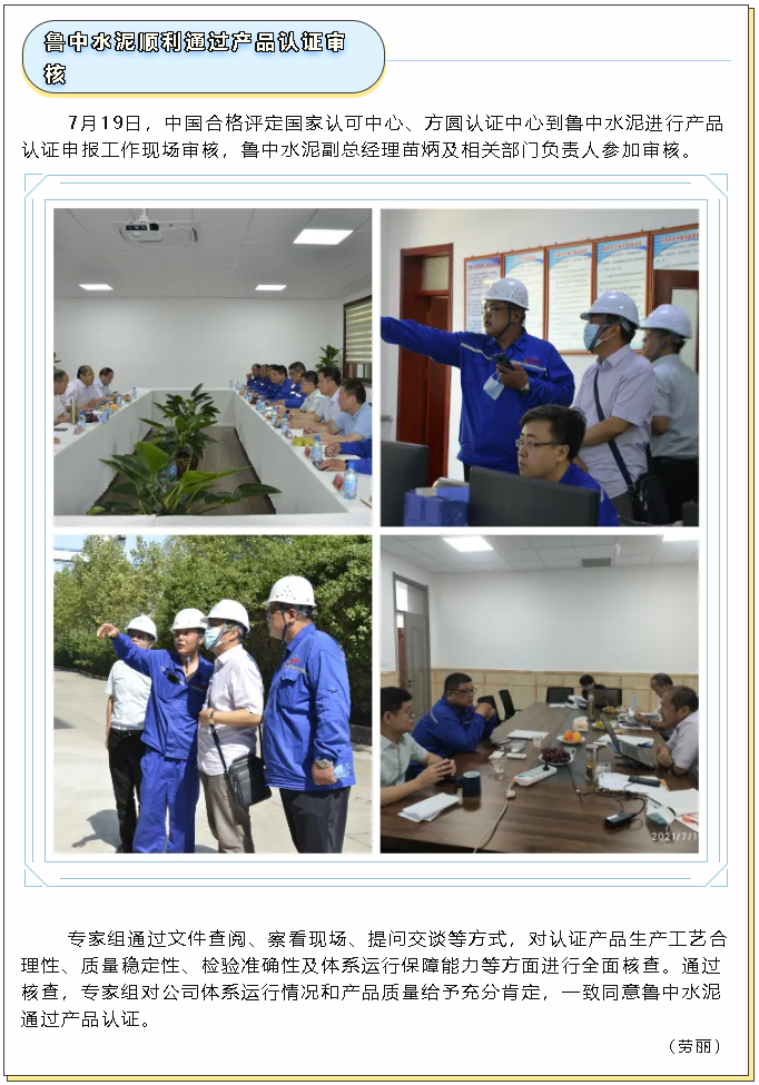 魯中水泥順利通過(guò)產(chǎn)品認(rèn)證審核16