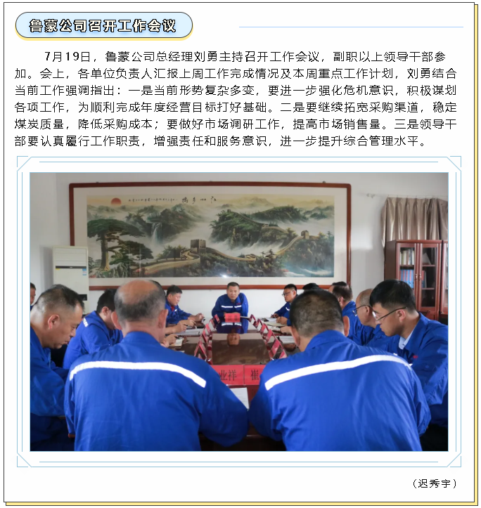 魯蒙公司召開工作會(huì)議38