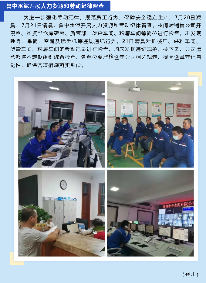 魯中水泥開(kāi)展人力資源和勞動(dòng)紀(jì)律督查38
