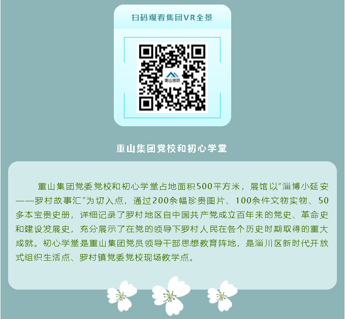 【企業(yè)開放日】重山集團邀您來打卡！56
