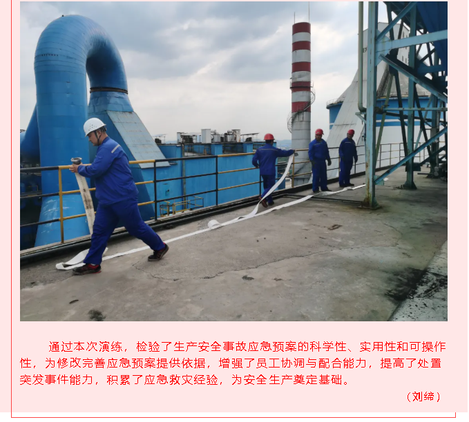 魯中水泥開展綜合應急預案演練32