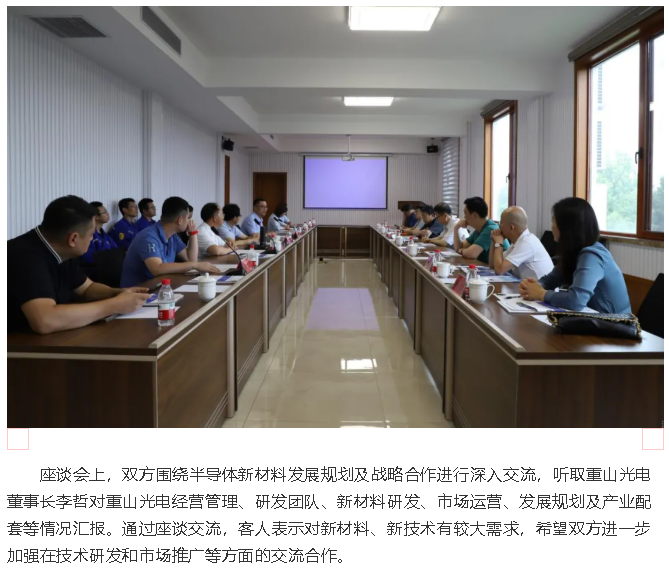 國家首批集成電路千人計(jì)劃專家許敏第等到重山集團(tuán)參觀考察65