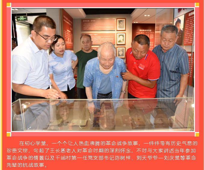 走進(jìn)初心學(xué)堂 重溫紅色記憶——千峪村老黨員王長(zhǎng)恕參觀初心學(xué)堂43