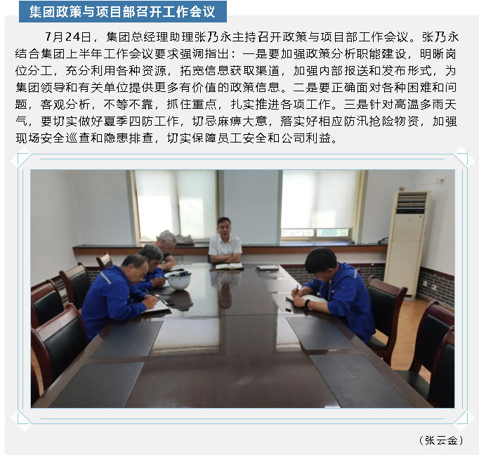 集團政策與項目部召開工作會議53