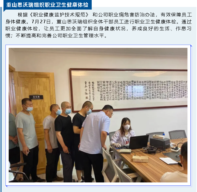 重山思沃瑞組織職業(yè)衛(wèi)生健康體檢24
