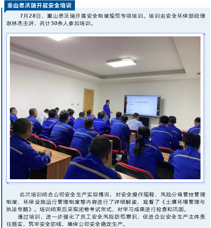 重山思沃瑞開展安全培訓88