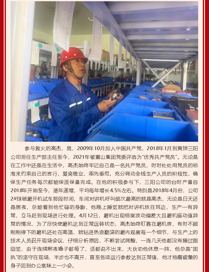 【黨員在身邊】牢記黨員身份 模范帶頭向前——黃驊三陽黨支部 高杰56