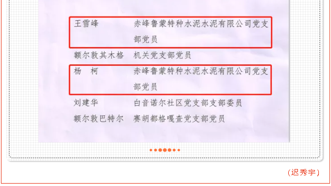 魯蒙水泥黨支部王雪峰、楊柯被評選為學(xué)習(xí)強國“學(xué)習(xí)標兵”稱號98