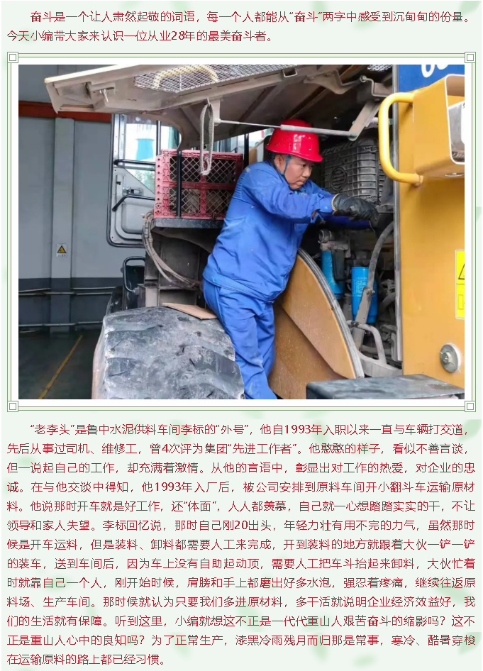 【重山人?重山事】“望聞問(wèn)切”，做好機(jī)車守護(hù)神——魯中水泥供料車間李標(biāo)80