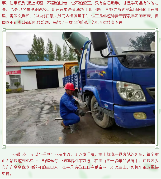【重山人?重山事】“望聞問(wèn)切”，做好機(jī)車守護(hù)神——魯中水泥供料車間李標(biāo)80