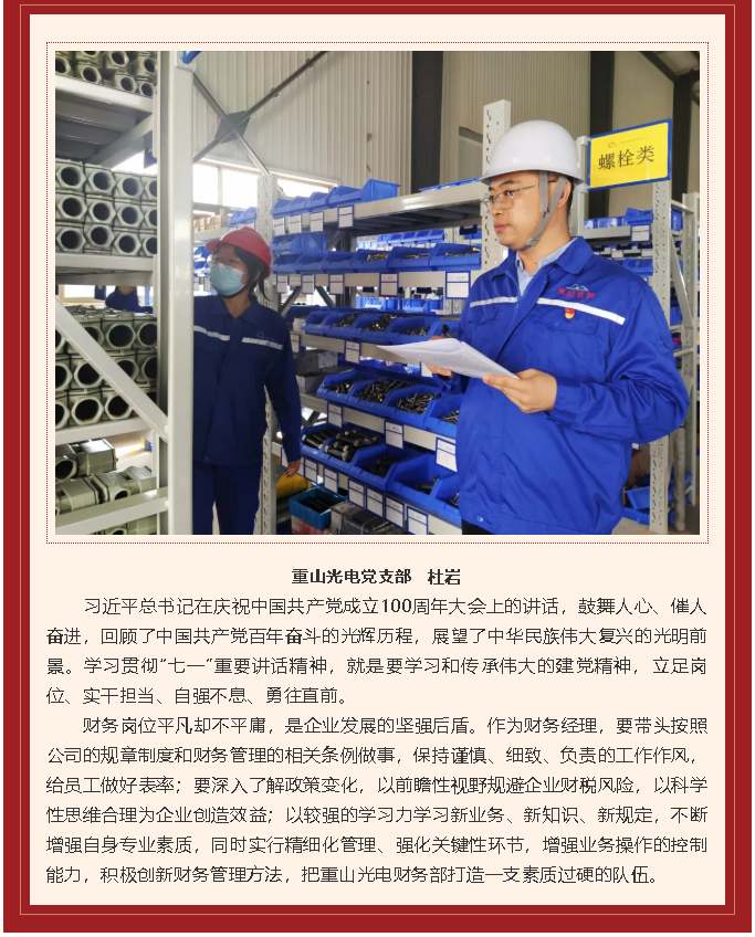 【黨建】學(xué)習(xí)習(xí)近平慶祝建黨百年講話心得體會(huì)（五）26