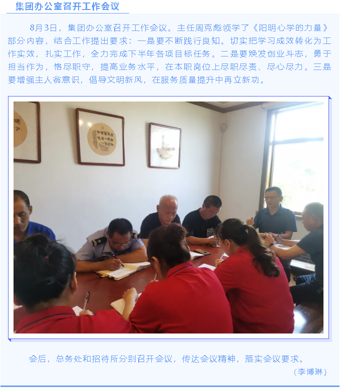 集團(tuán)辦公室召開(kāi)工作會(huì)議48