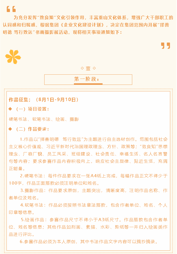 【通知】“擇善明德 篤行致遠”書畫攝影展活動方案60