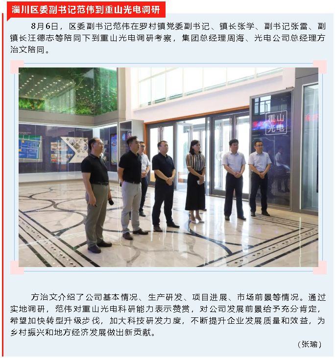 【重山這一周】奮力拼搏 展現(xiàn)重山力量！19