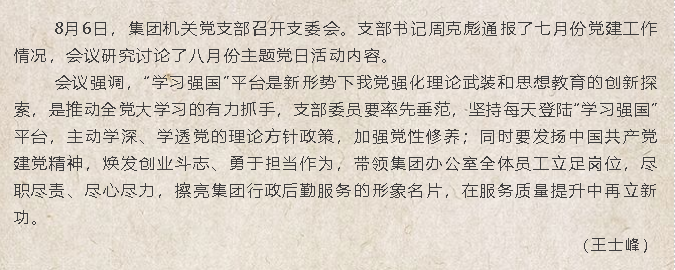 集團機關(guān)黨支部召開支委會5