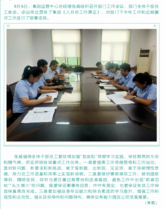 集團(tuán)運(yùn)營(yíng)中心召開(kāi)工作會(huì)議27