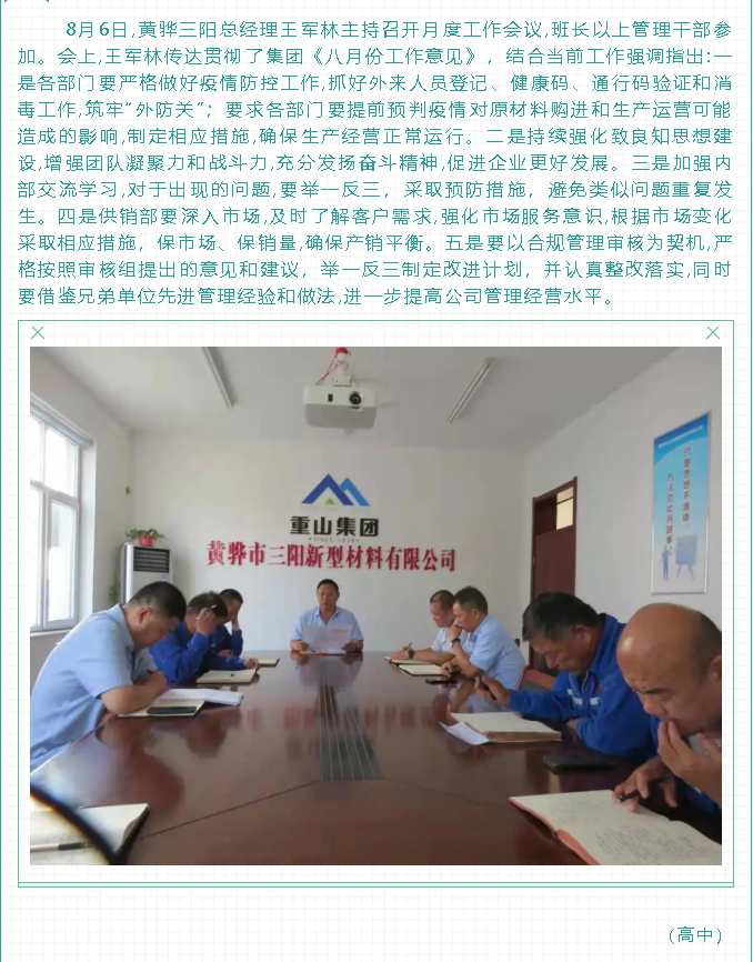 黃驊三陽召開月度工作會11