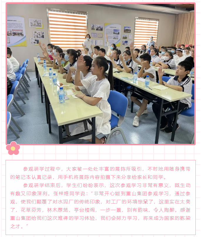 羅村鎮(zhèn)中小學(xué)生到重山集團開展研學(xué)活動39