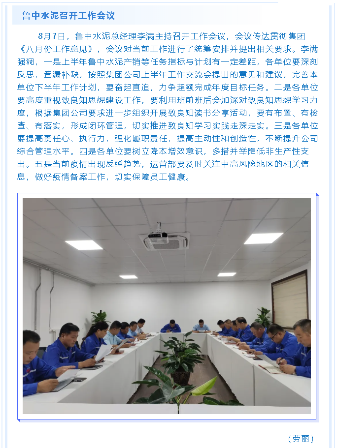 魯中水泥召開(kāi)工作會(huì)議98